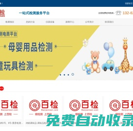 第三方檢測機構-測試中心-檢測質檢報告-檢測實驗室-百檢網