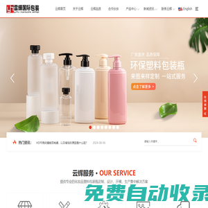 廣州云輝塑料包裝 - 化妝品包裝瓶設計、定制、開模、生產廠家