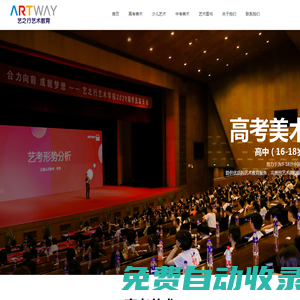 江蘇中考高考美術集訓班_南京畫室文化課培訓機構_少兒美術舞蹈 | 藝之行藝術教育