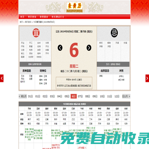黃歷2025年黃道吉日查詢_今日黃歷吉日查詢_萬(wàn)年歷老黃歷-查黃歷網(wǎng)