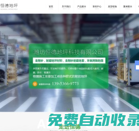 濰坊恒德地坪科技有限公司-金剛砂、金剛砂耐磨地坪材料、金剛砂耐磨地面、環氧樹脂地面系列、水磨石地面系列