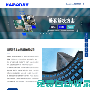 海容凈水 - 水處理設備制造公司，水處理一體化設備廠家！
