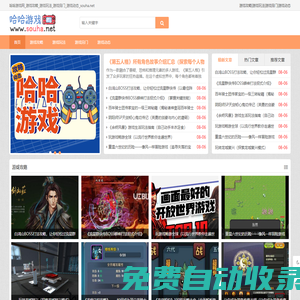 哈哈游戲網_游戲攻略_游戲玩法_游戲竅門_游戲動態_souha.net