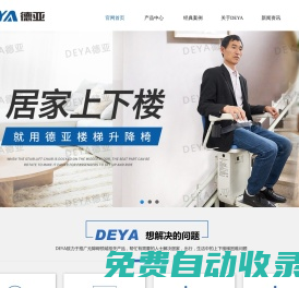 廣東德亞電梯有限公司
