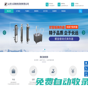 換熱機(jī)組-冷熱一體機(jī)-高低溫一體機(jī)-山東九澤換熱系統(tǒng)有限公司
