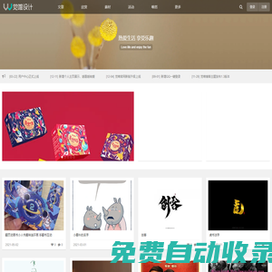 覺唯設計_用戶體驗設計分享平臺
