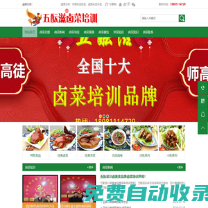 鹵菜培訓(xùn)-四川現(xiàn)撈鹵菜/鹵味/鹵肉/熟食/涼菜技術(shù)培訓(xùn)總部