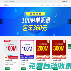 湖州電信網上營業廳_2025年6月電信寬帶套餐介紹_辦理電信寬帶__添翼寬帶