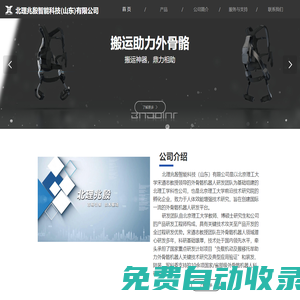 北理兆殷智能科技（山東）有限公司