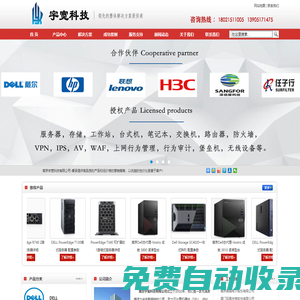 DELL南京總代理-南京dell服務器|戴爾電腦筆記本|dell臺式機|dell工作站|HP服務器金牌代理商-南京宇寬科技有限公司