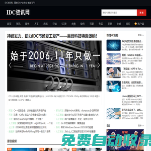 IDC資訊網-中國IDC新聞門戶,提供互聯網數據中心最新資訊!