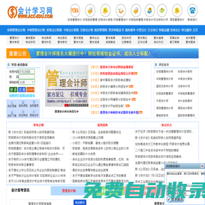會計學習網