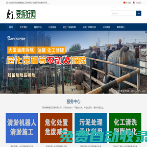 要拆好網-專業大型化工廠房設備拆除回收公司_化工廠拆除專業資質