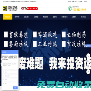 山東福航新能源環保股份有限公司