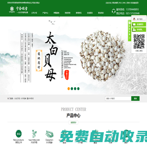 太白貝母_大寧黨參_重慶中藥材-巫溪縣瑞雪藥材種植有限責任公司
