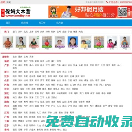 保姆大本營 - 家政保姆市場 - 城市導航