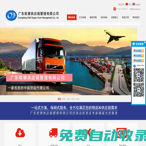 廣東歐德供應鏈管理有限公司