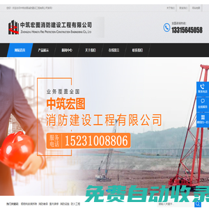 北京消防工程建設公司丨消防設備公司丨消防維保公司-中筑宏圖消防建設工程有限公司