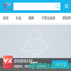 游俠游戲手機網游_免費手機游戲下載_最好玩的手機游戲下載排行榜