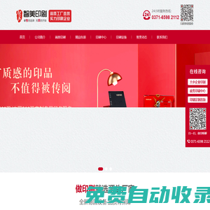 鄭州印刷廠-印刷公司 彩頁 畫冊 包裝 不干膠 手提袋-設計制作印刷廠家