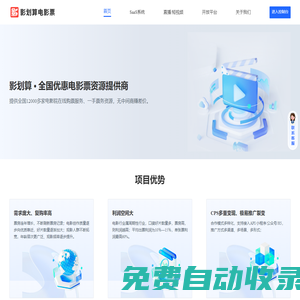 影劃算官網 - 特惠電影票服務商，提供一站式電影票營銷解決方案。