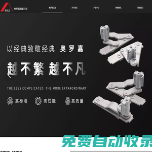 德國奧羅嘉窗配五金丨奧羅嘉五金官網(wǎng)