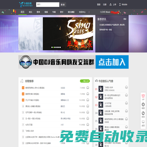 DJ音樂網-最新流行好聽的網絡傷感歌曲大全在線試聽網站