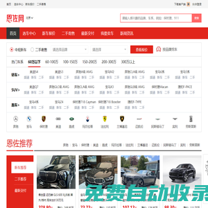 恩佐網：整合全國各地優勢車源，正規4S店付款提車！