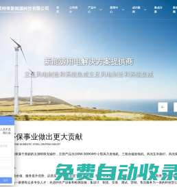 江蘇星特萊新能源科技有限公司-新能源用電解決方案提供商