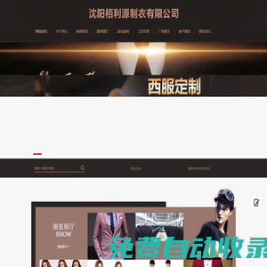 沈陽栢利源制衣有限公司_