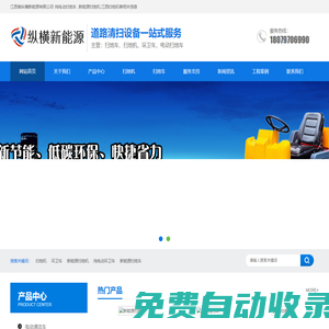 純電動環(huán)衛(wèi)車,純電動掃地車,新能源掃地機|江西省縱橫新能源有限公司