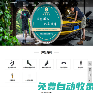 奧索假肢_昆明假肢_云南假肢-昆明長亭假肢矯形康復器材有限公司