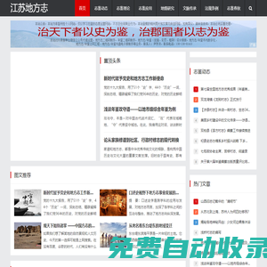 江蘇地方志