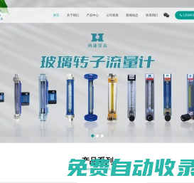 玻璃轉(zhuǎn)子流量計(jì),遠(yuǎn)傳玻璃轉(zhuǎn)子流量計(jì)-鴻謙儀表（常州）有限公司,金屬管浮子流量計(jì),電磁流量計(jì)