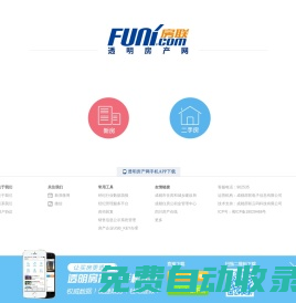 透明房產網