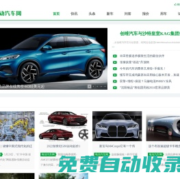 電動汽車網