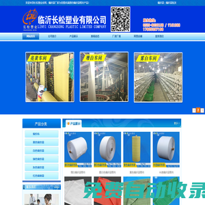 臨沂編織袋廠(chǎng)家-編織袋批發(fā)-塑料編織袋生產(chǎn)廠(chǎng)家-編織布廠(chǎng)家-纏繞編織布條-臨沂長(zhǎng)松塑業(yè)有限公司
