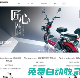 寶島電動車