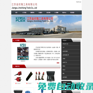 首頁 - 江蘇金欣隆工具有限公司