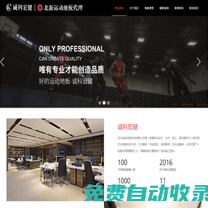 石家莊地板,石家莊運動地板,網球地板,籃球地板-河北誠科地板科技有限公司