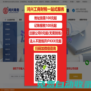 深圳地址掛靠-深圳代理記賬-深圳工商三次異常解除-鴻興商務