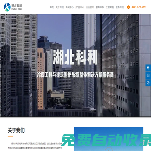 湖北科利節能科技有限公司 | 冷庫保溫板材 | 建筑節能板材