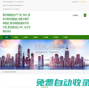 聚丙烯酰胺生產廠家_PAM_陽離子聚丙烯酰胺_陰離子聚丙烯酰胺_聚丙烯酰胺最新市場價格_聚合氯化鋁_PAC_鞏義市泰裕凈水