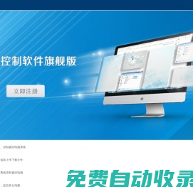網絡人遠程控制軟件,遠程監控軟件,遠程控制SDK,企業管理遠程監控軟件下載,內網穿透,netman-網絡人遠程控制軟件-網絡人遠程控制軟件