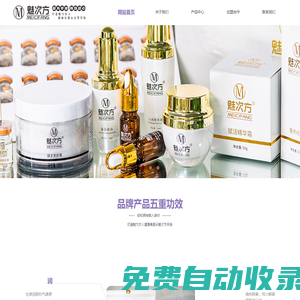 網站首頁-魅次方品牌官網