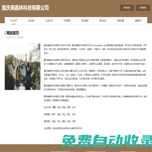 首頁-重慶美嘉林科技有限公司