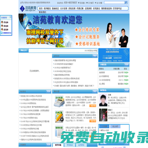成都潔苑教育培訓|成都會計培訓|成都資格考試|代理記賬|考試報名|培訓報名|財務咨詢服務