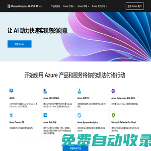 云計算服務由世紀互聯運營 | Microsoft Azure
