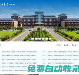 吉林大學招生網_首頁