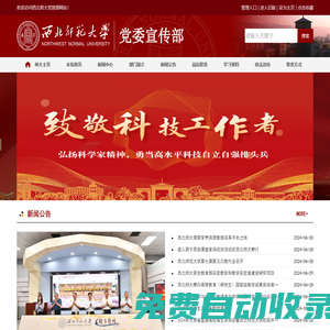 西北師范大學黨委宣傳部